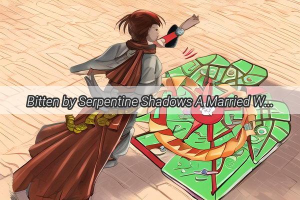 Bitten by Serpentine Shadows A Married Womans Dream of Serpents Unveils Hidden Truths